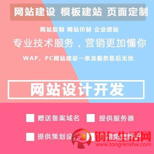 銅仁網(wǎng)站建設(shè)、企業(yè)官網(wǎng)開發(fā)、小程序開發(fā)、網(wǎng)站搭建800元/個！全城最低價?。。? />
	<div   id=