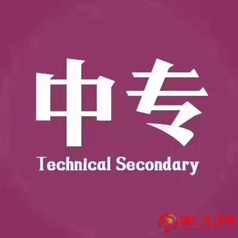學(xué)歷提升，成教,初中讀中專、高升專、高升本、專升本!