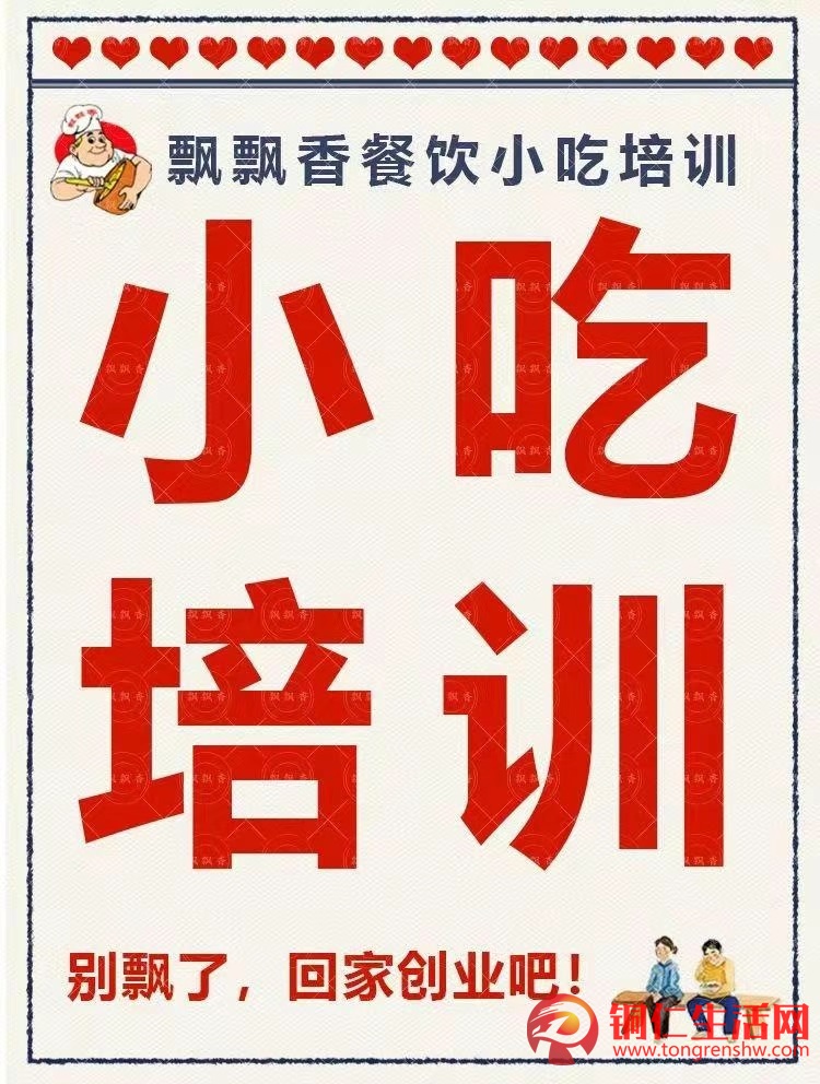 想開店沒技術(shù)怎么辦？來貴陽飄飄香學(xué)習(xí)吧！
