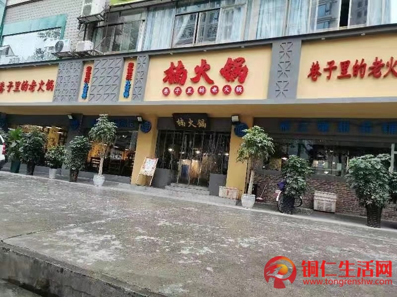 因其他發(fā)展無暇照看，楠火鍋銅仁店低價轉(zhuǎn)讓！